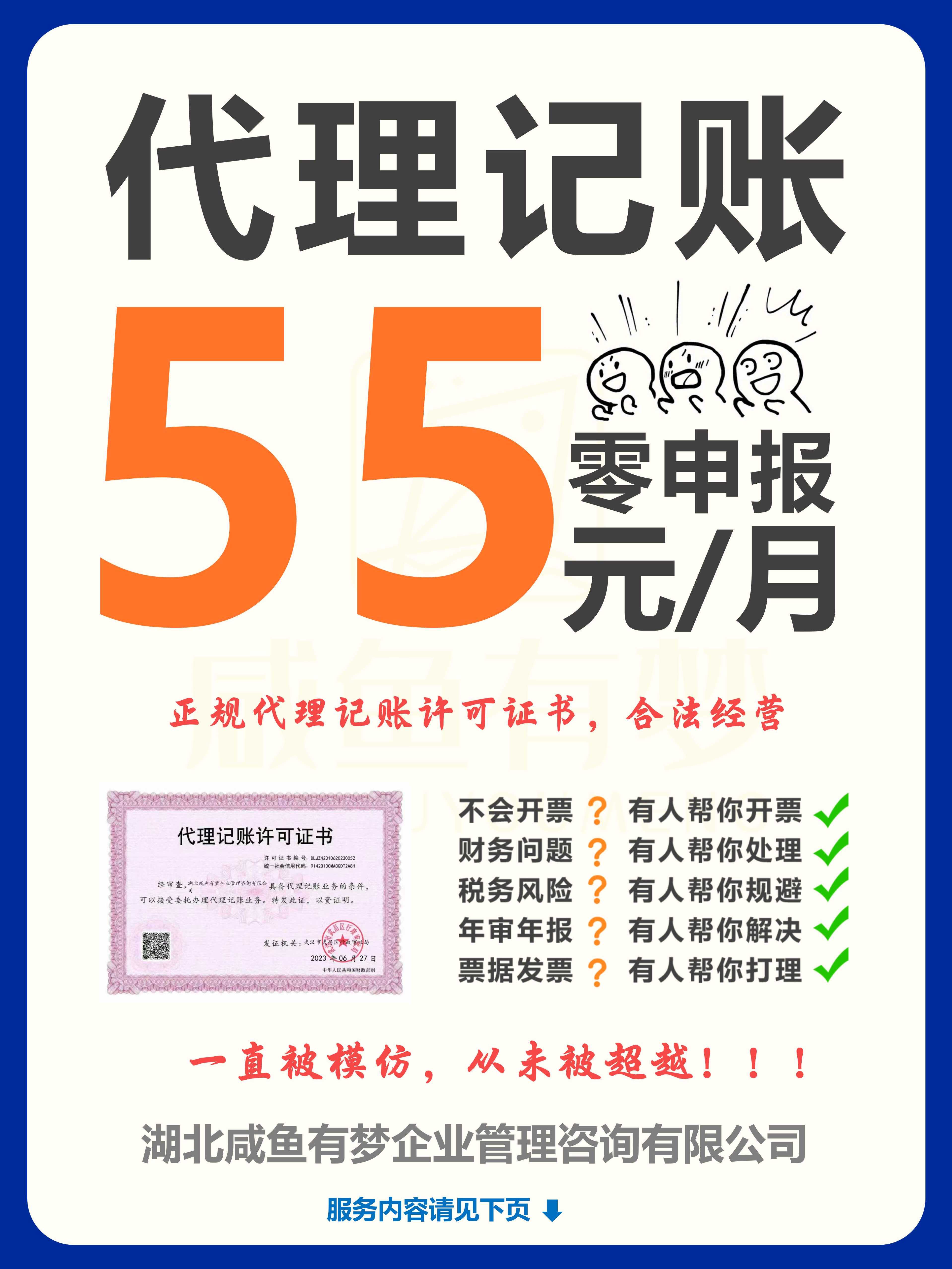 武漢代理記賬55元每月 老板瘋了的背后，到底隱藏著什么？