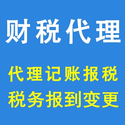 2019年鄭州二七區一般納稅人代理記賬收費標準及代賬價格解析
