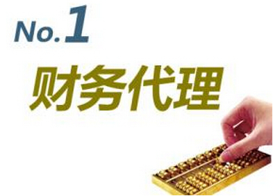 會計與代理記賬的區別何在？