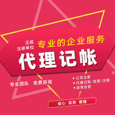 成都小微企業代理記賬費用及公司注冊指南