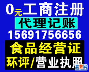年末巨惠！公司注冊、代理記賬、食品經營許可一站式服務全攻略