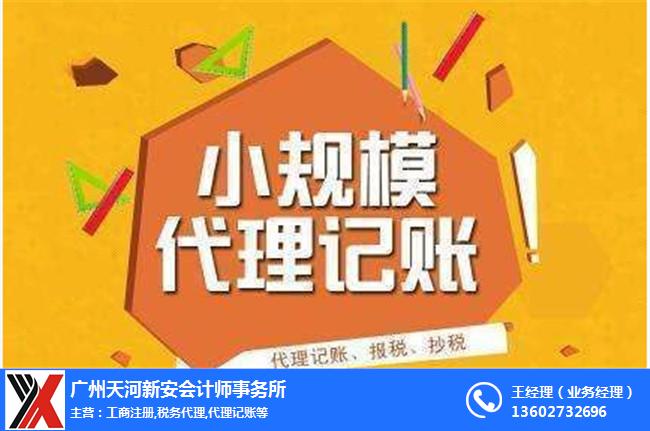 代理記賬一次多少錢？新安專業會計師帶你了解海珠代理記賬費用