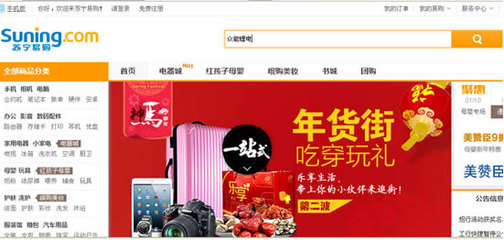 2014.1月蘇寧易購強勢入駐!